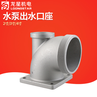 汽油机水泵配件2寸3寸4寸出水座168/170F型动力自吸泵出水口座