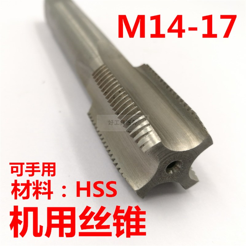 非标/细牙机用丝攻/丝锥M14 15 16 17*2 1.5 1.25 0.75 标准牙