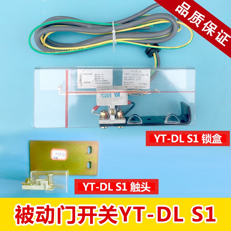 日立广日电梯 门锁双触点锁盒开关 YT-DL S1 永大电梯被动门开关