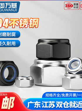 304防松自锁螺母316/201不锈钢尼龙防滑锁紧六角螺丝M34M5M6M8M10