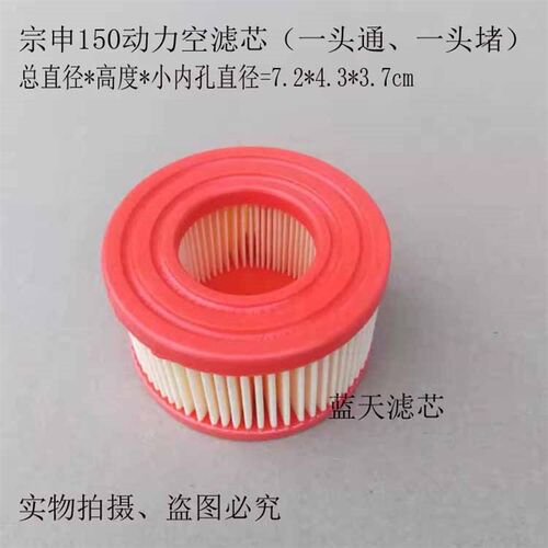 宗申NP150/NP100微耕开沟机挖树机草坪机动力空气滤芯