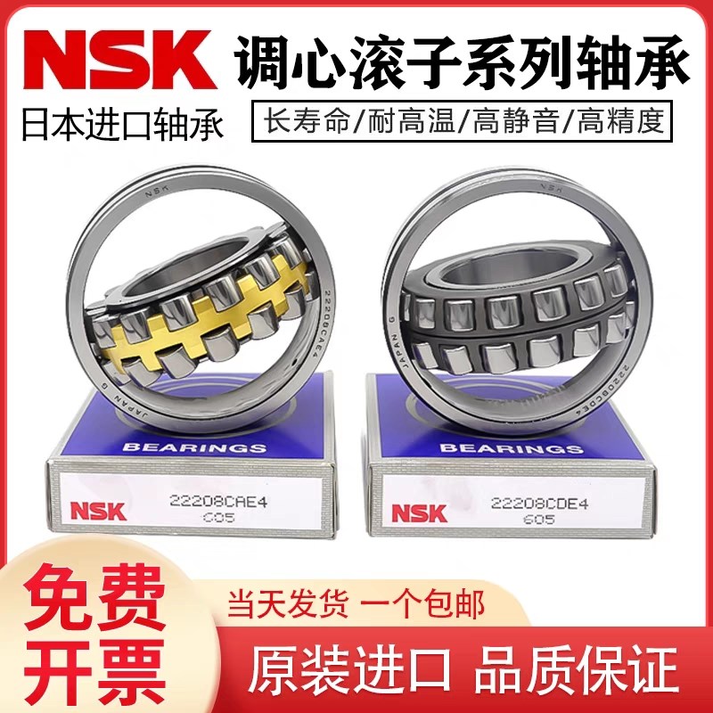 NSK进口调心轴承22205 22206 22207 22208 22209 22210 EAE4 K/C3