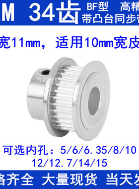 S2M34齿同步带轮齿宽11凸台BF内径4 5 6 6.35 8 10 12同步轮S2M10