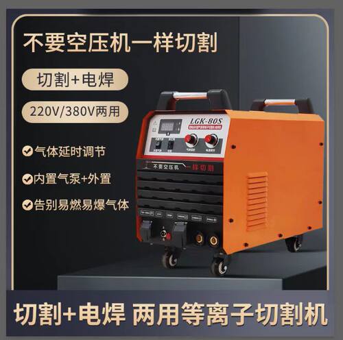等离子切割机LGK80/120内置气泵220v一体电焊两用380工业级LGK100