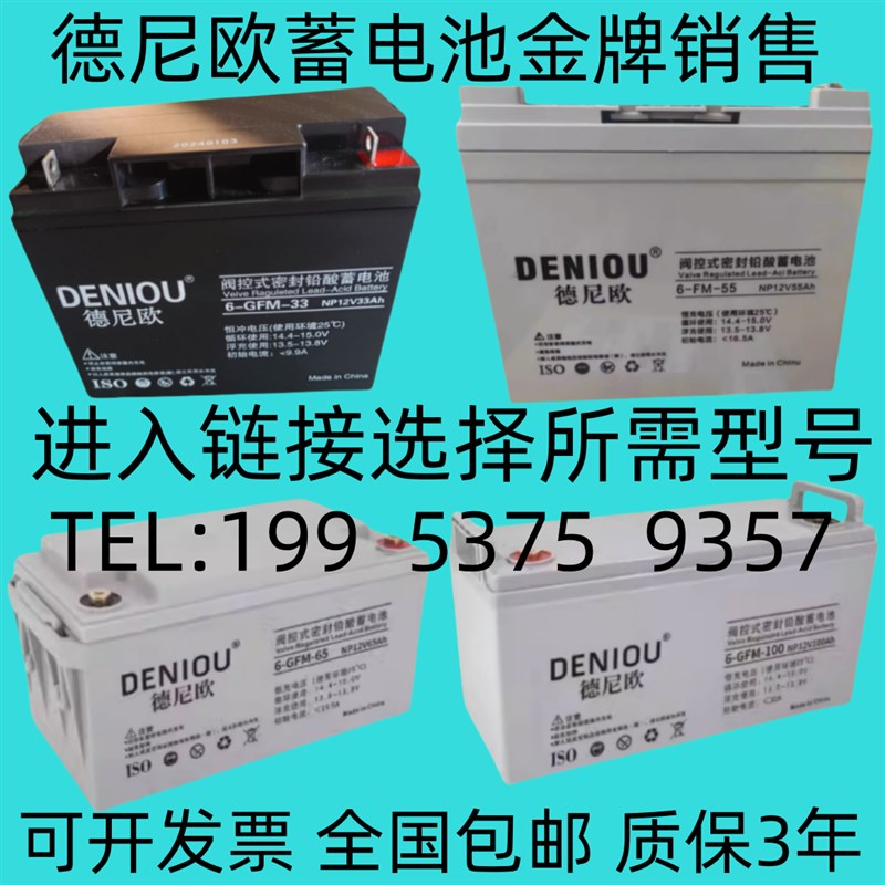 德尼欧蓄电池6GFM33-NP12V33AH55AH17AH24AH65AH38AH20AH消防 UPS图片