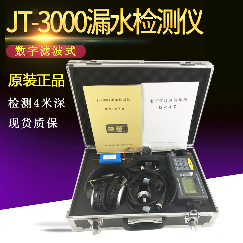 捷通JT2000/3000/5000数字式漏水检测仪地暖自来水管道探测查漏器