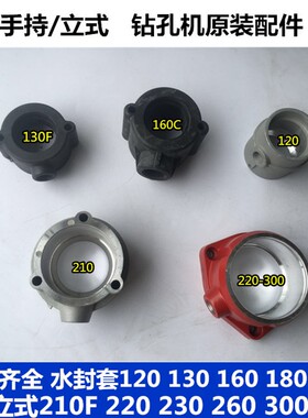 双高立式水钻300F配件原装水封套160C钻孔机原装水封金刚石开孔器