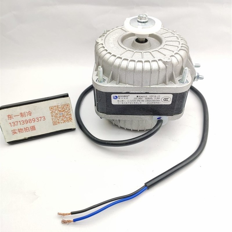 微光电机YZF16-25 22W33W56W75W100W53W罩级蛋糕柜冰柜散热风扇