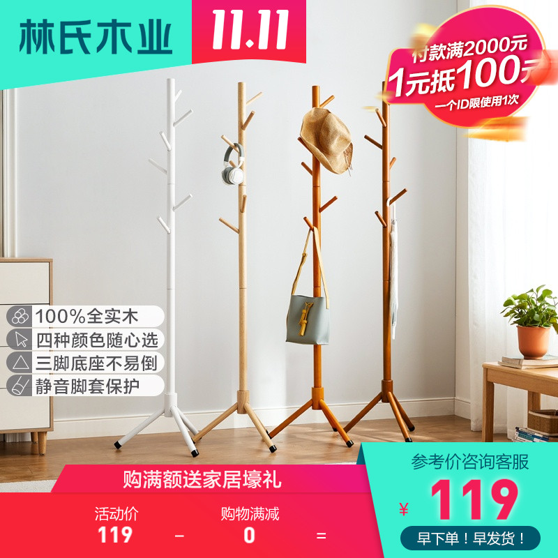 林氏木业简易衣架落地卧室衣帽挂衣架挂包单杆式晾衣架房间LS176