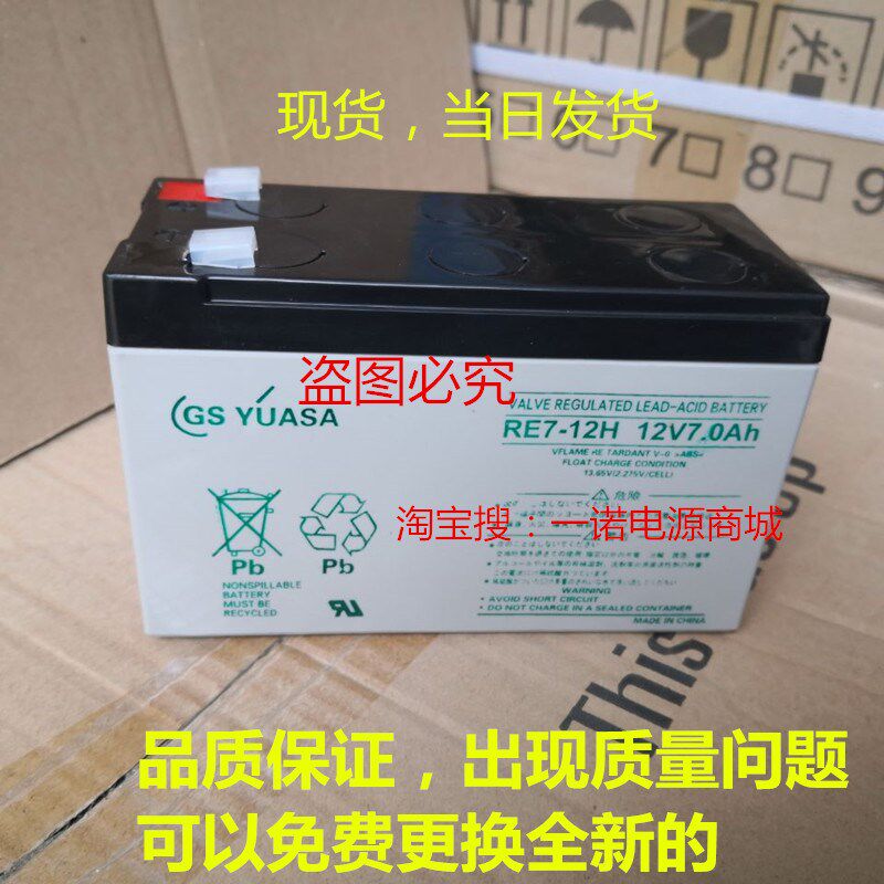 GS YUASA汤浅蓄电池RE7-12H 12V7.0AH 电梯应急电源仪器仪表电瓶
