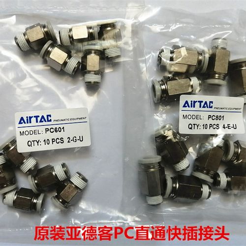 亚德客AirTAC直通接头 PC螺纹直通PC6M5 PC401 PC801 802 PC1003