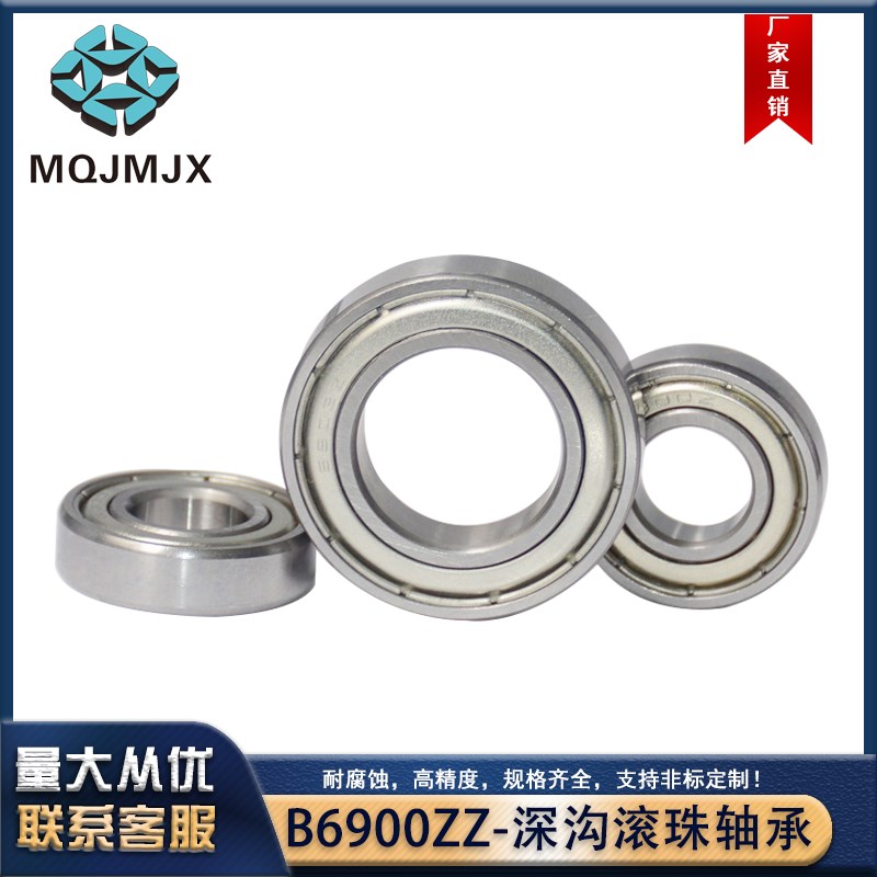 深沟滚珠轴承B6900ZZ双盖式高速6901径向球形单滚珠外径10 12 15