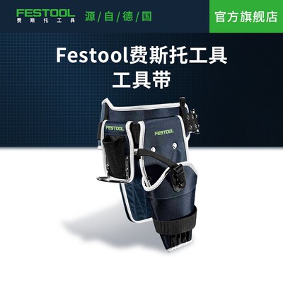 Festool费斯托工具可调节多功能工具带加厚组合腰包发烧友爱好者