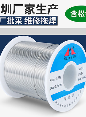 凯利顺6337有铅高纯度焊锡丝0.8mm低温焊接拖焊松香焊锡锡丝1.0mm