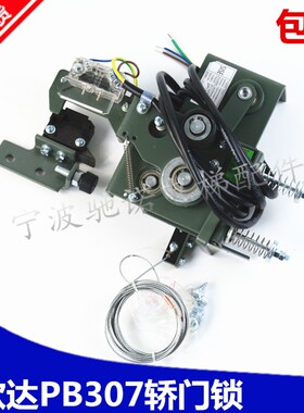 PB307B新款轿门锁 机械联锁宏大电梯配件宁波欣达原厂正品包邮