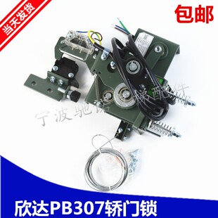 PB307B新款轿门锁 机械联锁宏大电梯配件宁波欣达原厂正品包邮