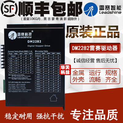 雷赛驱动器 DM2282 二相步进电机驱动器 可配86/110/130步进电机
