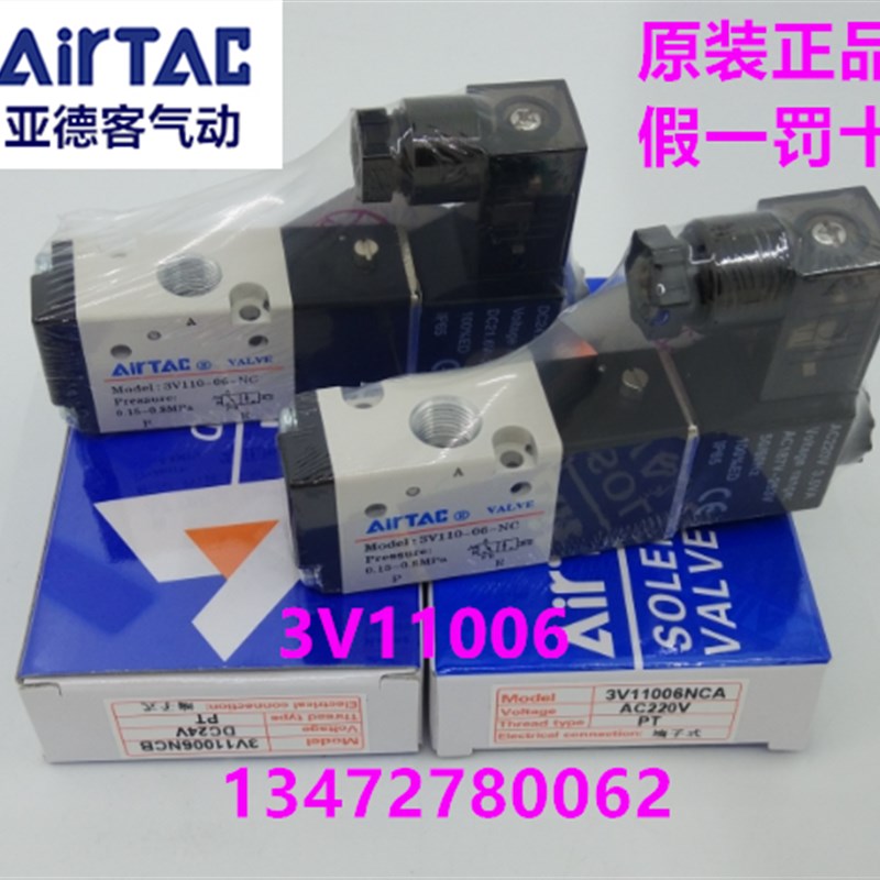 原装正品亚德客电磁阀3V11006NCA 3V11006NCB 3V110-06NOB 气动阀