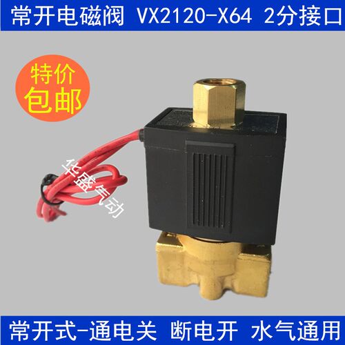 SMC电磁阀 VX2120-X64气阀 VX2120-08常开电磁阀 水阀 2分接口