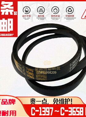 C型1397~C-3658Li甬字三角带包邮C形皮带三角冷却塔C3302传动YONG