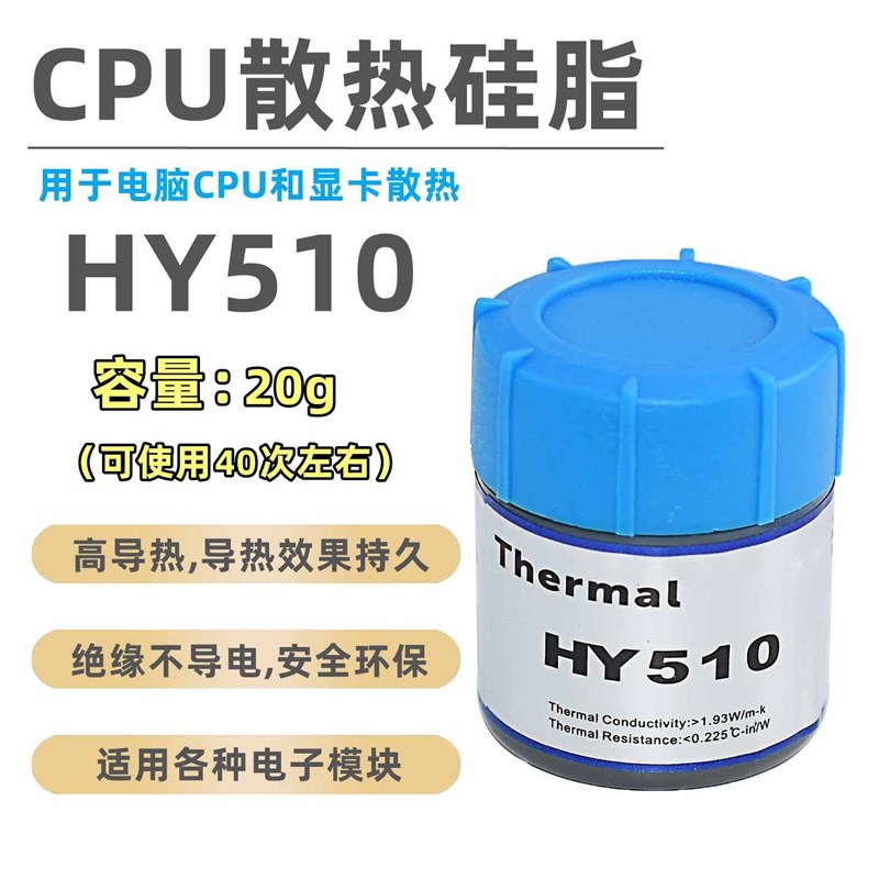 华能智研HY883导热硅脂CPU导热膏笔记本台式电脑显卡散热硅胶6.5W