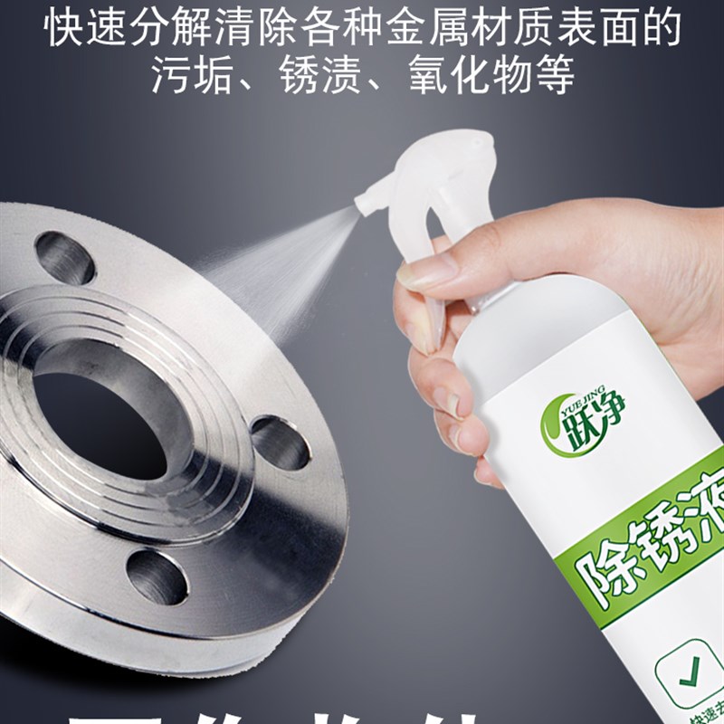 防盗门网除锈剂电梯生锈菜刀除铁锈铁门清洁剂钢管钢材钢板去生锈