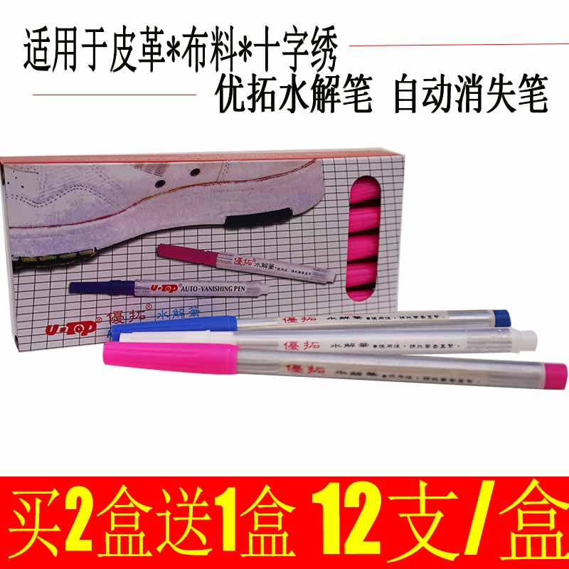 优拓水解笔十字绣服装专用自动消失褪色水溶白色水解退色气水消笔