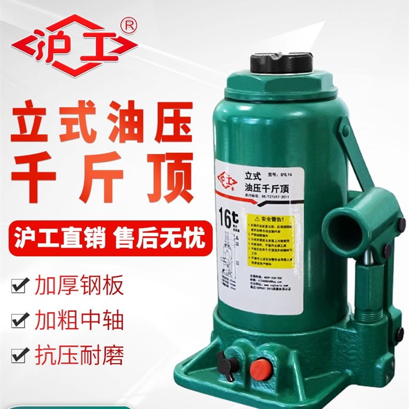 沪工液压千斤顶家用立顶千斤顶油压千斤顶汽车用千金顶立式千斤顶
