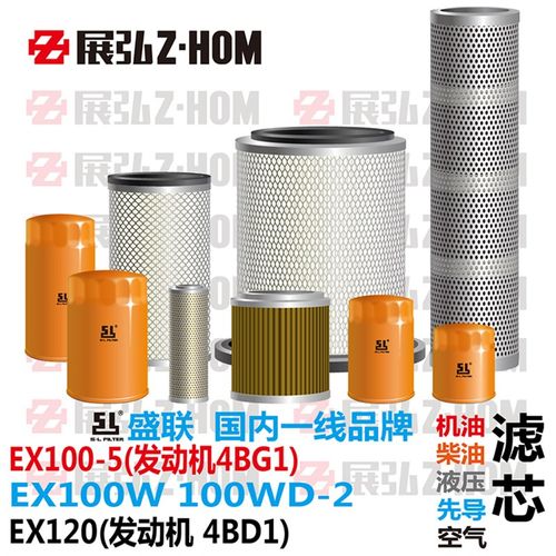 怪手日立EX100-5 100W/WD-2 120机油柴油空气液压进回油先导滤芯