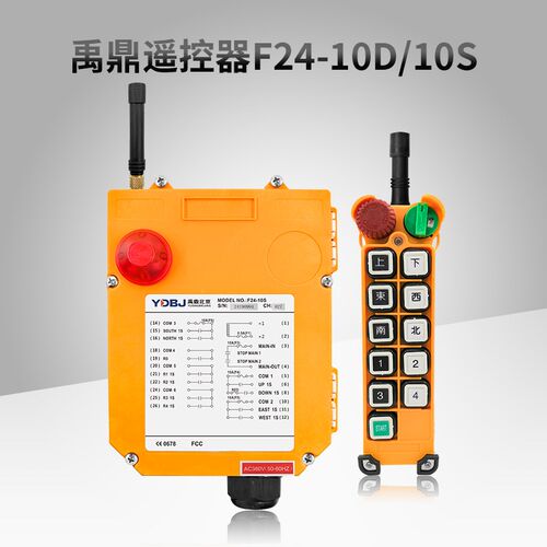 禹鼎遥控器F24-10S/10D双梁起重机行车天车航吊工业无线遥控器