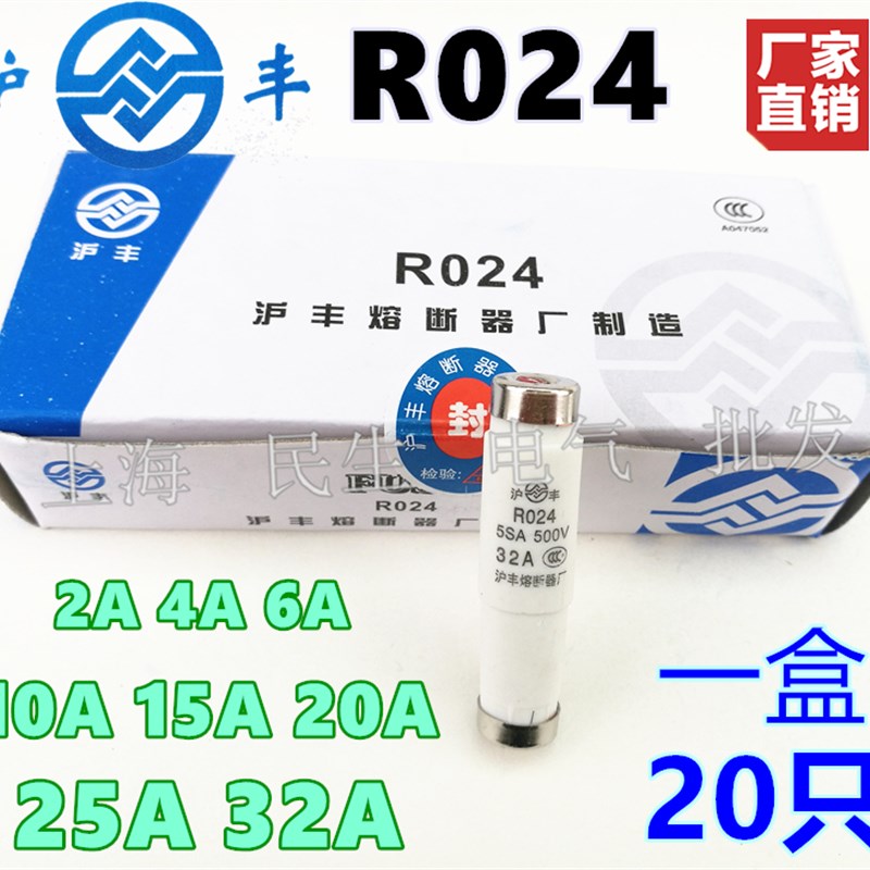 沪丰熔断器厂R024 5SA陶瓷芯保险丝管500V 2A4A6A16A25A32A RO24