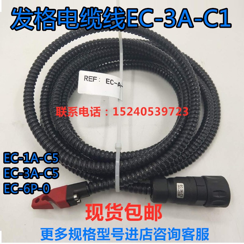 FAGOR发格光栅尺读数头电缆线EC-1A-C1 EC-1A-C5 信号线 EC-3A-C5