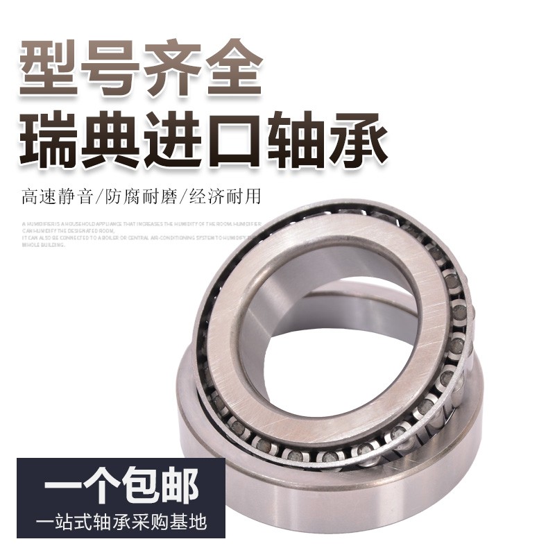 30324 30326 30328圆锥滚子30330瑞典 圆锥轴承