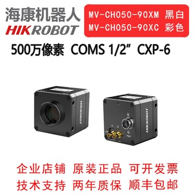 海康工业相机  500万 CoaXPress 口 MV-CH050-90XM/XC 1/2   全局