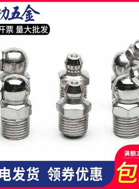 M6M8M10 304不锈钢黄油嘴油嘴头油枪注油嘴黄油枪头弯油嘴 55折