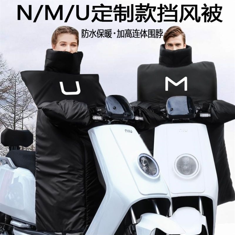 冬季小牛电动车专用挡风被加厚加绒防水防风罩电车电瓶秋冬天防寒