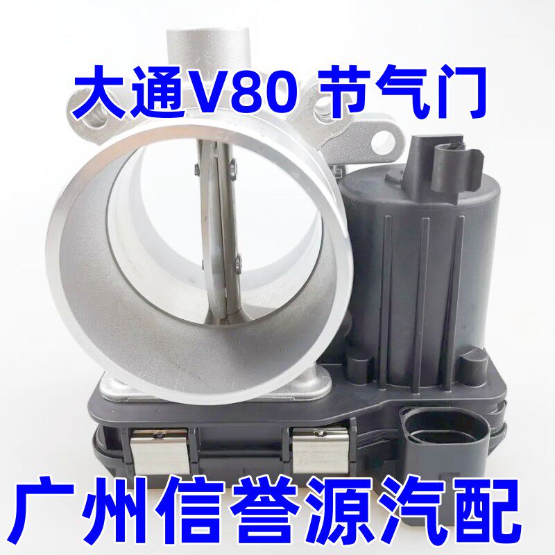 上汽大通V80节气门EGR阀发动机节气门总成大通V80国五节气门总成