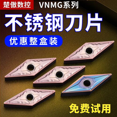 数控车刀片VNMG160408不锈钢外圆精车刀粒车床菱形车刀头尖刀刀具