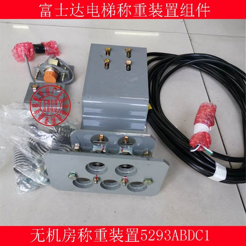 富士达电梯 无机房称重装置组件 5293ABDC1 称重传感器 PE2-LA10D