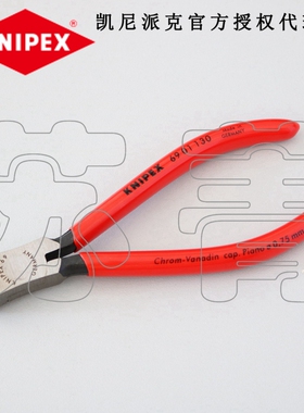 德国原装进口凯尼派克KNIPEX 机工顶切钳 6901130/69 01 130