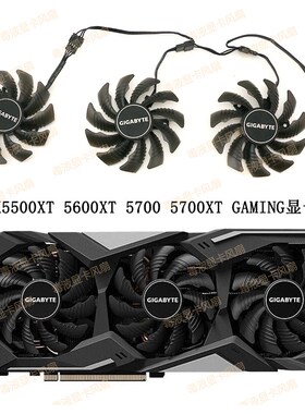 技嘉RX5500xt 5600XT 5700 5700XT GAMING魔鹰 EAGLE猎鹰显卡风扇