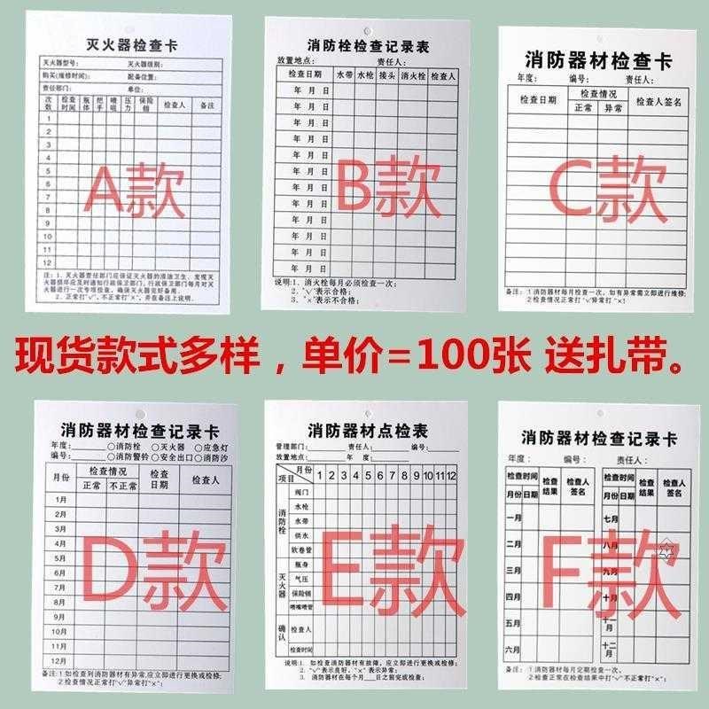 消防栓消防标签安检消防箱年检检查扎带器材卡片点检卡点检记录卡