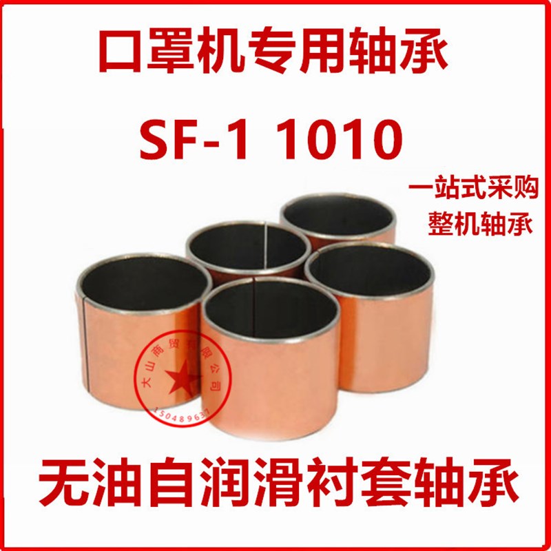 口罩机自润滑SF-110直线轴承LMH10UU LMH12UU LMF20LUU PHS06外牙