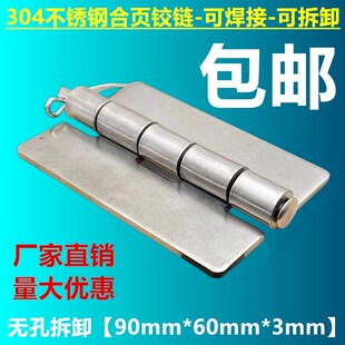加厚304不锈钢无孔焊接脱卸销子合页机械设备配电箱柜铰链90*60*3