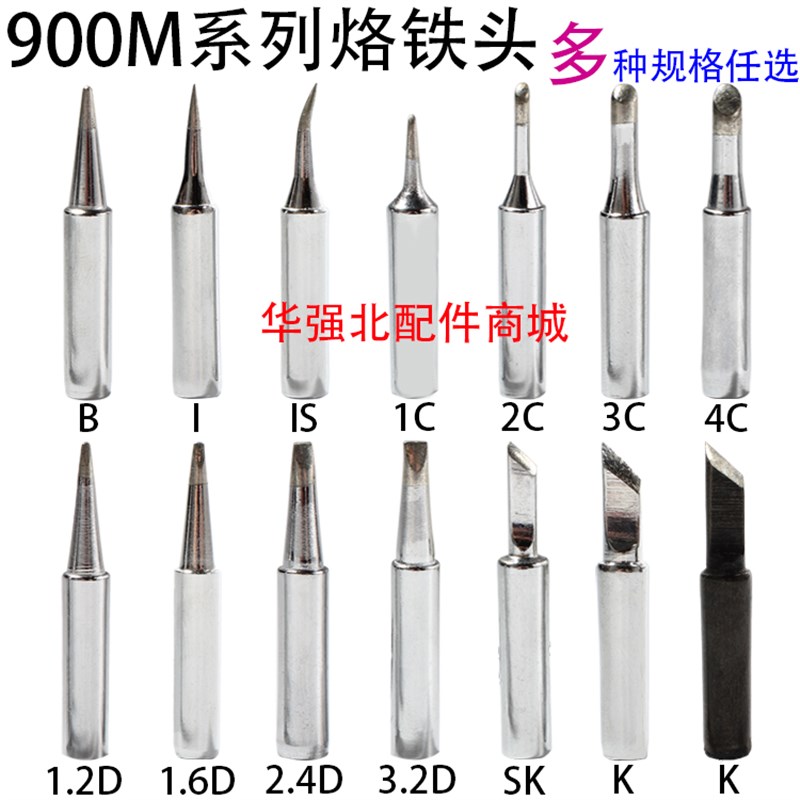 华光936/939D/T16PL焊台烙铁头尖弯头圆形马蹄型大小刀口电烙铁嘴