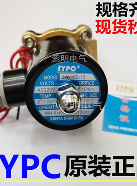 SYPC原装水阀4分6分DN15电磁阀2W160-15 200-20 250-25气阀水阀