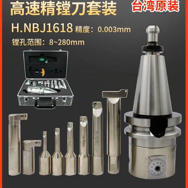 台湾梅华精镗头NBH2084 NBJ16加工中心BT40 50微调精镗刀镗孔套装
