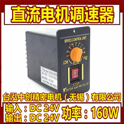 直流电机调速器/直流调速器/电机速度控制器/DC12V-36V/160W/300W