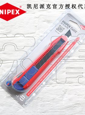 德国凯尼派克KNIPEX 多功能通用切割刀 美工刀 9010165 BK