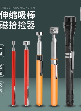 强磁性捡拾器 可伸缩拾取器 螺丝零件收集工具 汽修吸力棒吸铁笔